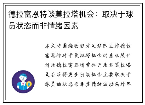 德拉富恩特谈莫拉塔机会：取决于球员状态而非情绪因素
