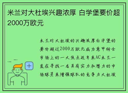 米兰对大杜埃兴趣浓厚 白学堡要价超2000万欧元