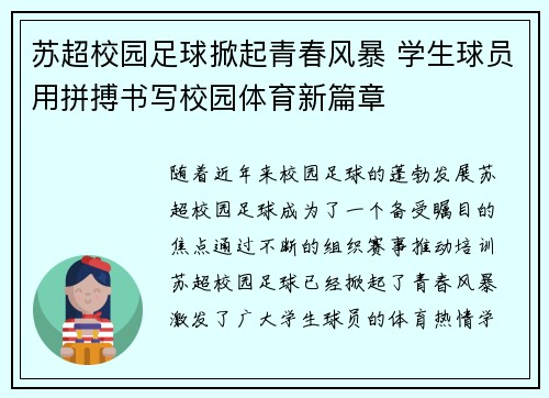 苏超校园足球掀起青春风暴 学生球员用拼搏书写校园体育新篇章