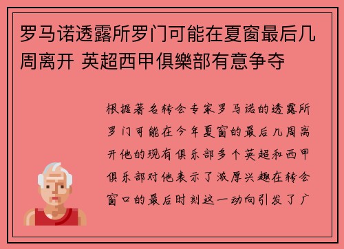 罗马诺透露所罗门可能在夏窗最后几周离开 英超西甲俱樂部有意争夺