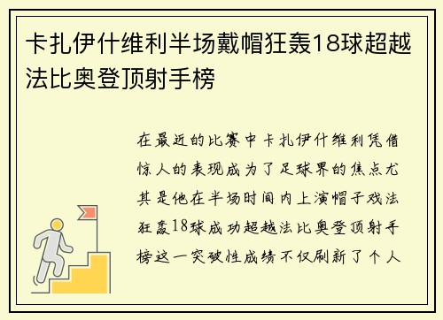 卡扎伊什维利半场戴帽狂轰18球超越法比奥登顶射手榜