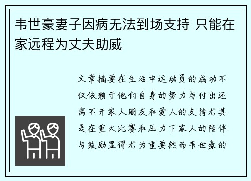 韦世豪妻子因病无法到场支持 只能在家远程为丈夫助威