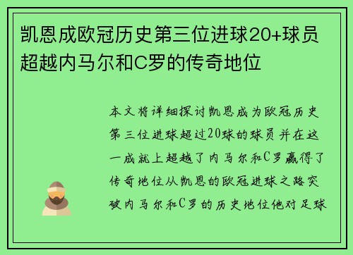 凯恩成欧冠历史第三位进球20+球员 超越内马尔和C罗的传奇地位
