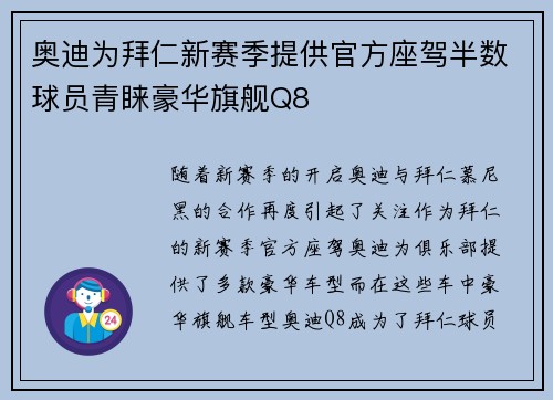 奥迪为拜仁新赛季提供官方座驾半数球员青睐豪华旗舰Q8