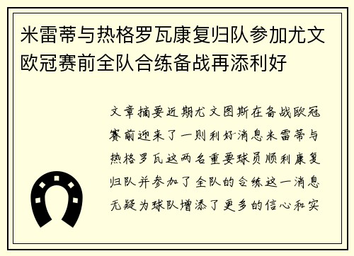 米雷蒂与热格罗瓦康复归队参加尤文欧冠赛前全队合练备战再添利好